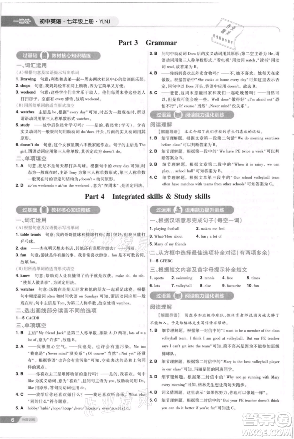 南京師范大學(xué)出版社2021一遍過(guò)七年級(jí)上冊(cè)英語(yǔ)譯林牛津版參考答案