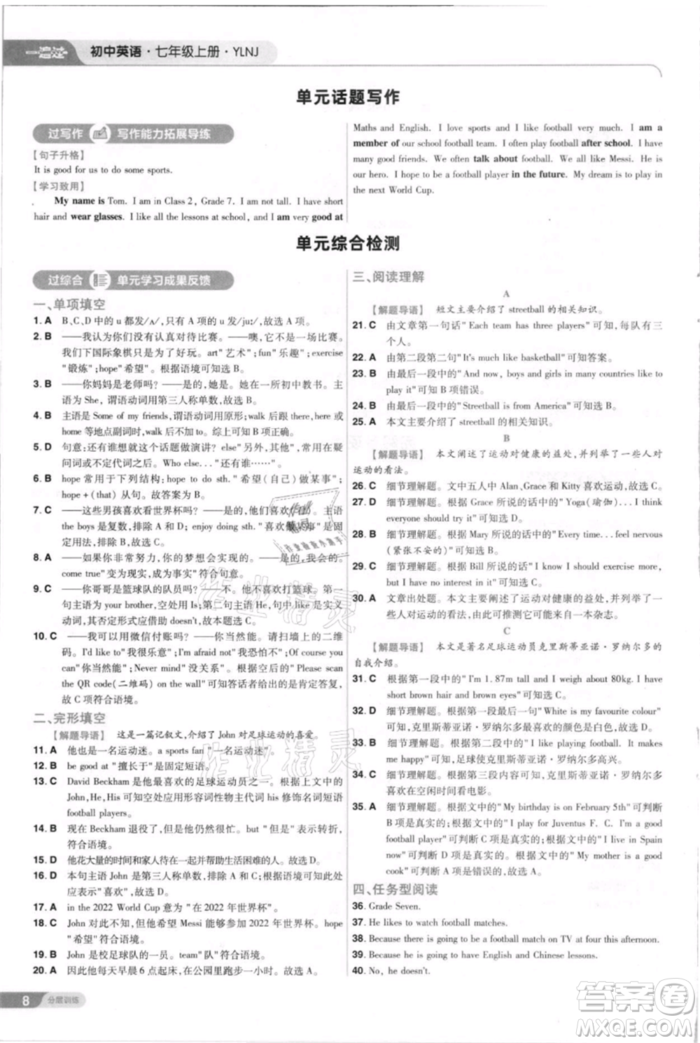 南京師范大學(xué)出版社2021一遍過(guò)七年級(jí)上冊(cè)英語(yǔ)譯林牛津版參考答案