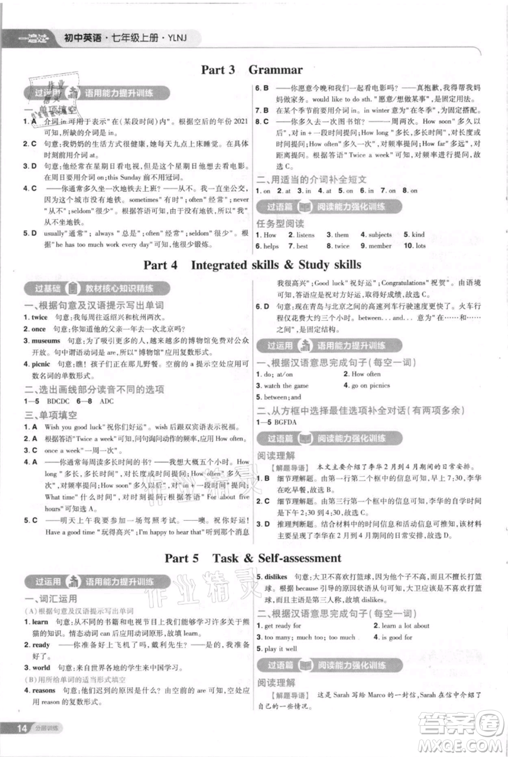 南京師范大學(xué)出版社2021一遍過(guò)七年級(jí)上冊(cè)英語(yǔ)譯林牛津版參考答案