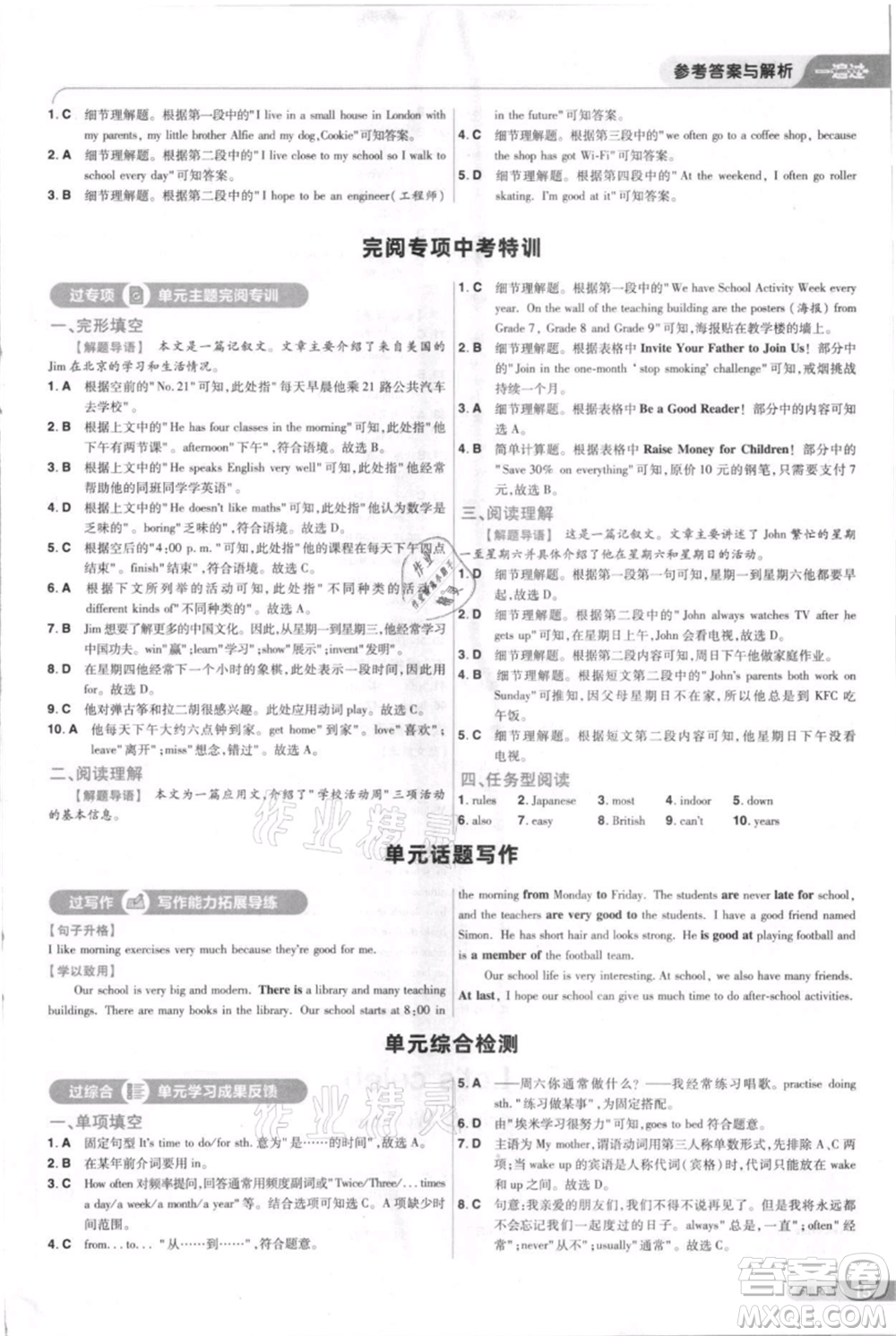 南京師范大學(xué)出版社2021一遍過(guò)七年級(jí)上冊(cè)英語(yǔ)譯林牛津版參考答案