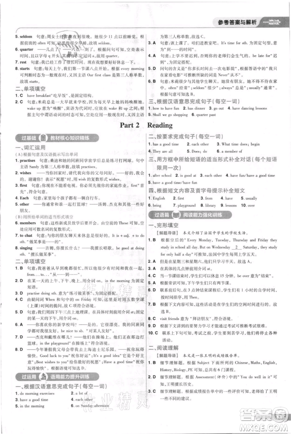 南京師范大學(xué)出版社2021一遍過(guò)七年級(jí)上冊(cè)英語(yǔ)譯林牛津版參考答案