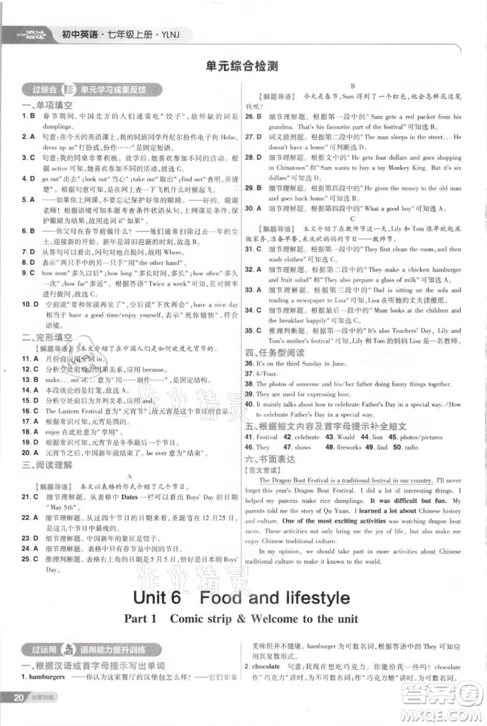 南京師范大學(xué)出版社2021一遍過(guò)七年級(jí)上冊(cè)英語(yǔ)譯林牛津版參考答案