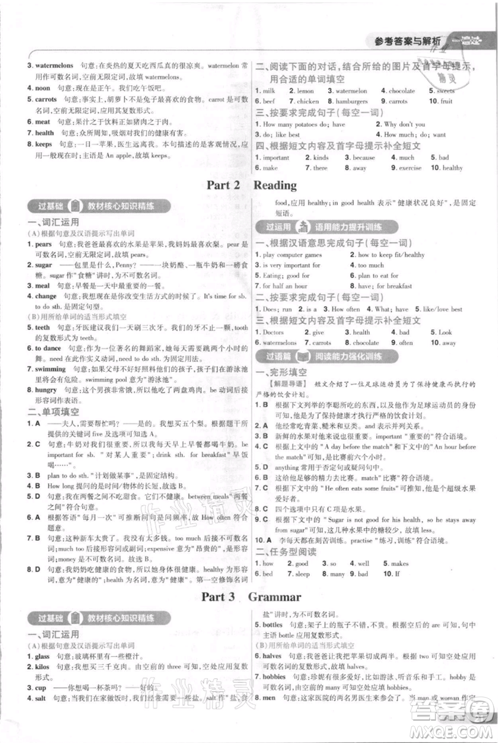 南京師范大學(xué)出版社2021一遍過(guò)七年級(jí)上冊(cè)英語(yǔ)譯林牛津版參考答案