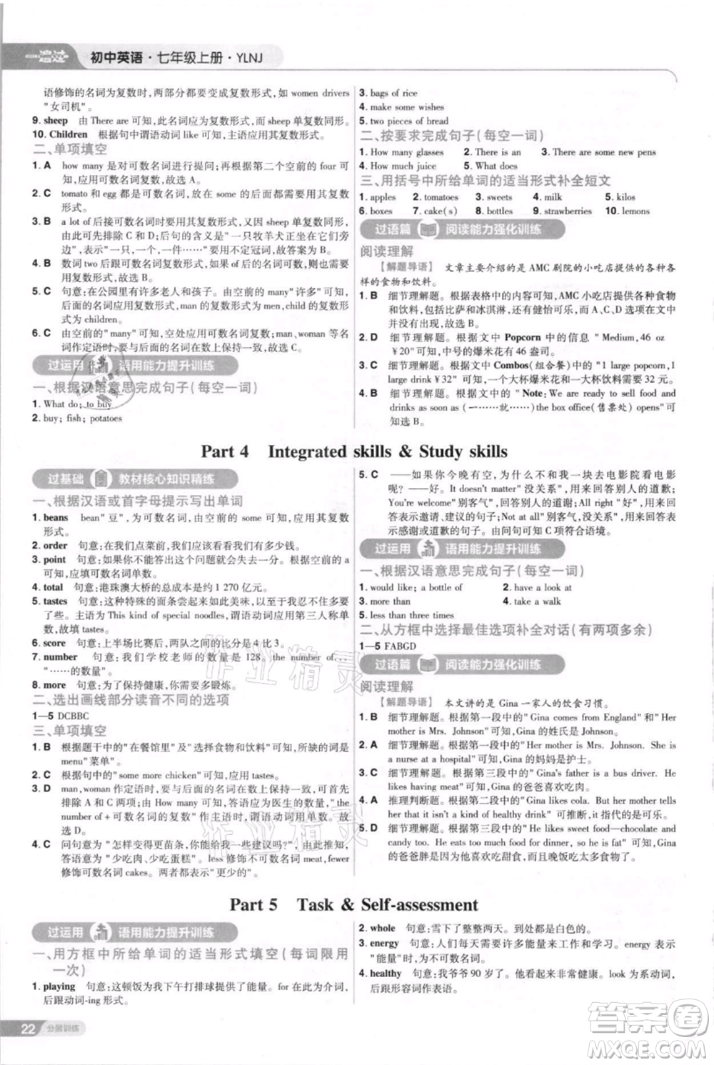 南京師范大學(xué)出版社2021一遍過(guò)七年級(jí)上冊(cè)英語(yǔ)譯林牛津版參考答案