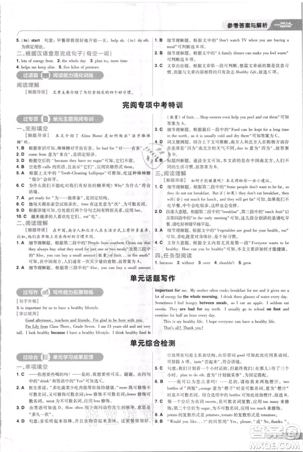 南京師范大學(xué)出版社2021一遍過(guò)七年級(jí)上冊(cè)英語(yǔ)譯林牛津版參考答案