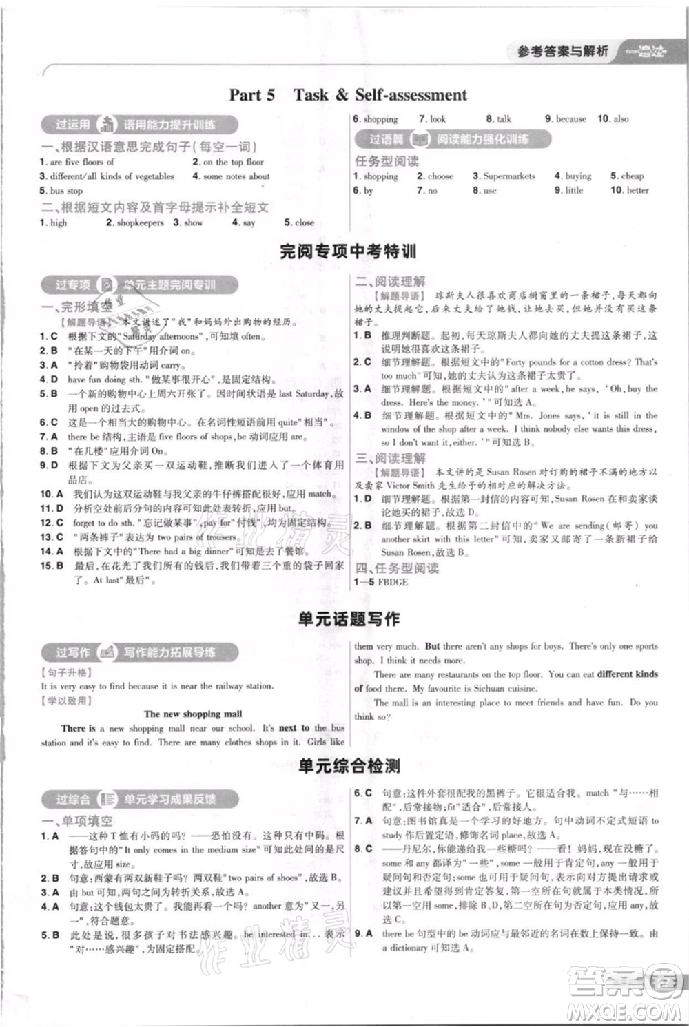 南京師范大學(xué)出版社2021一遍過(guò)七年級(jí)上冊(cè)英語(yǔ)譯林牛津版參考答案