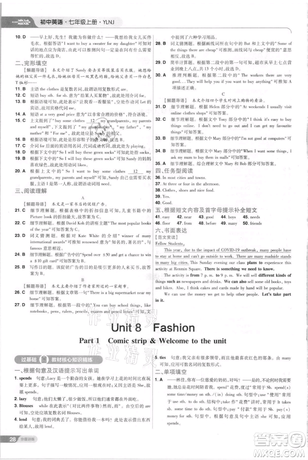 南京師范大學(xué)出版社2021一遍過(guò)七年級(jí)上冊(cè)英語(yǔ)譯林牛津版參考答案