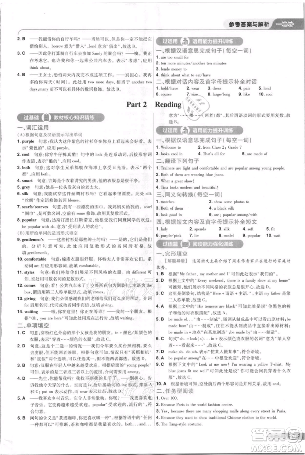 南京師范大學(xué)出版社2021一遍過(guò)七年級(jí)上冊(cè)英語(yǔ)譯林牛津版參考答案