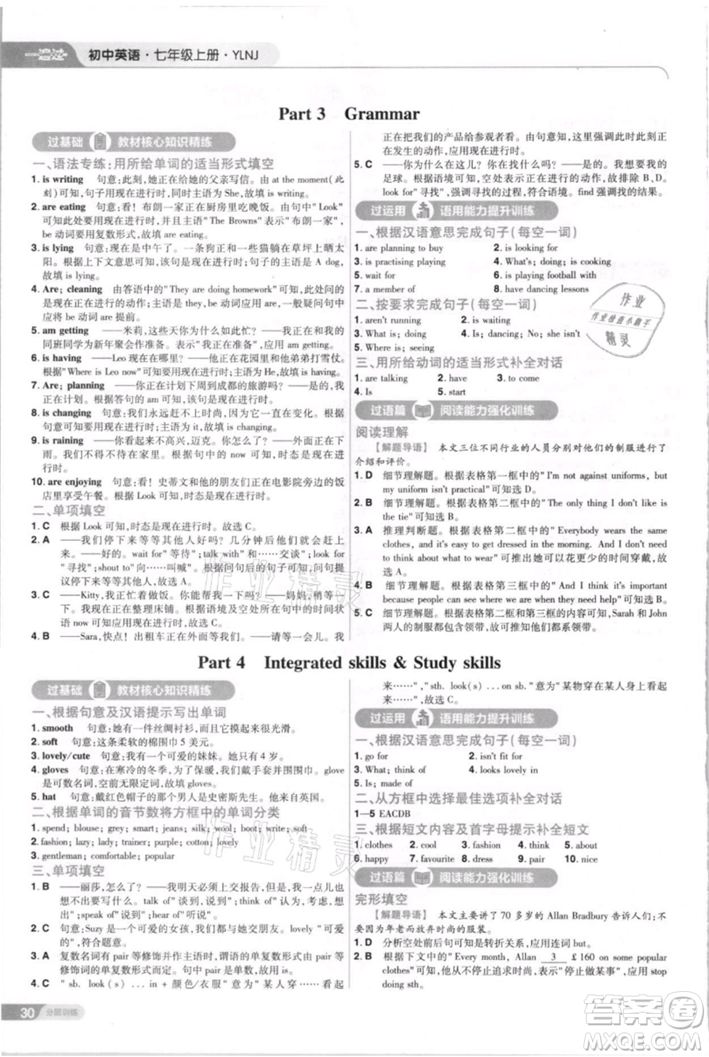 南京師范大學(xué)出版社2021一遍過(guò)七年級(jí)上冊(cè)英語(yǔ)譯林牛津版參考答案