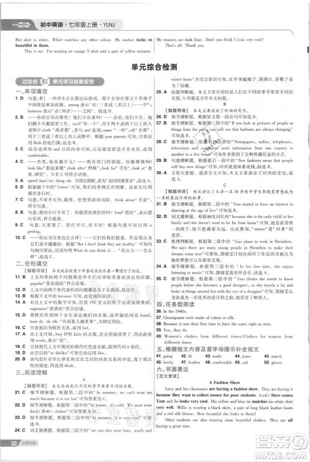 南京師范大學(xué)出版社2021一遍過(guò)七年級(jí)上冊(cè)英語(yǔ)譯林牛津版參考答案