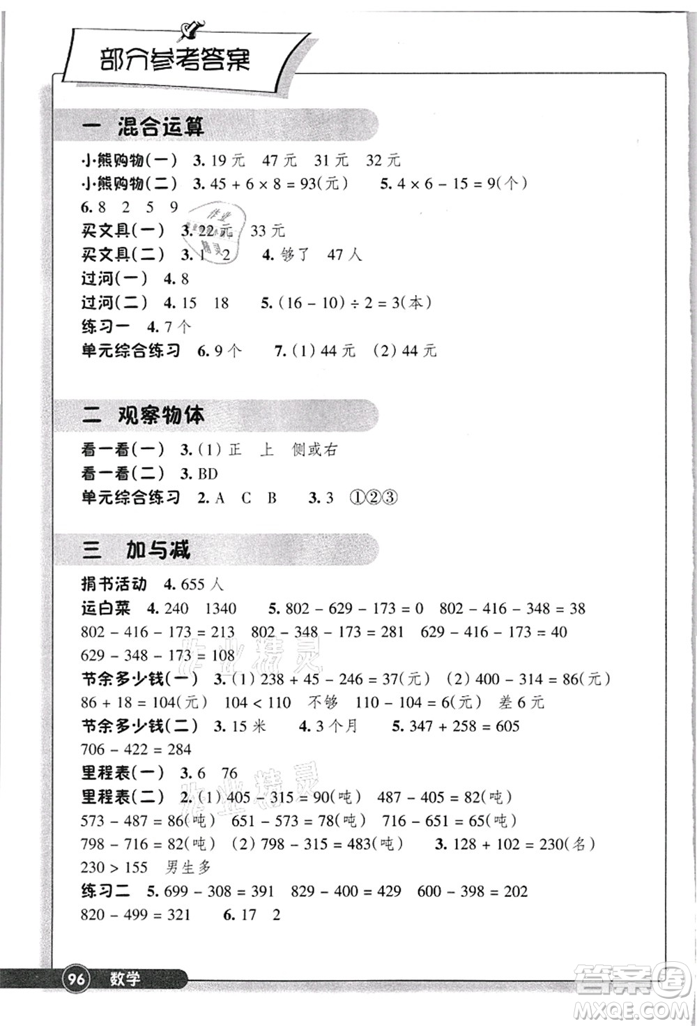 浙江教育出版社2021數(shù)學(xué)同步練習(xí)三年級(jí)上冊(cè)B北師大版答案