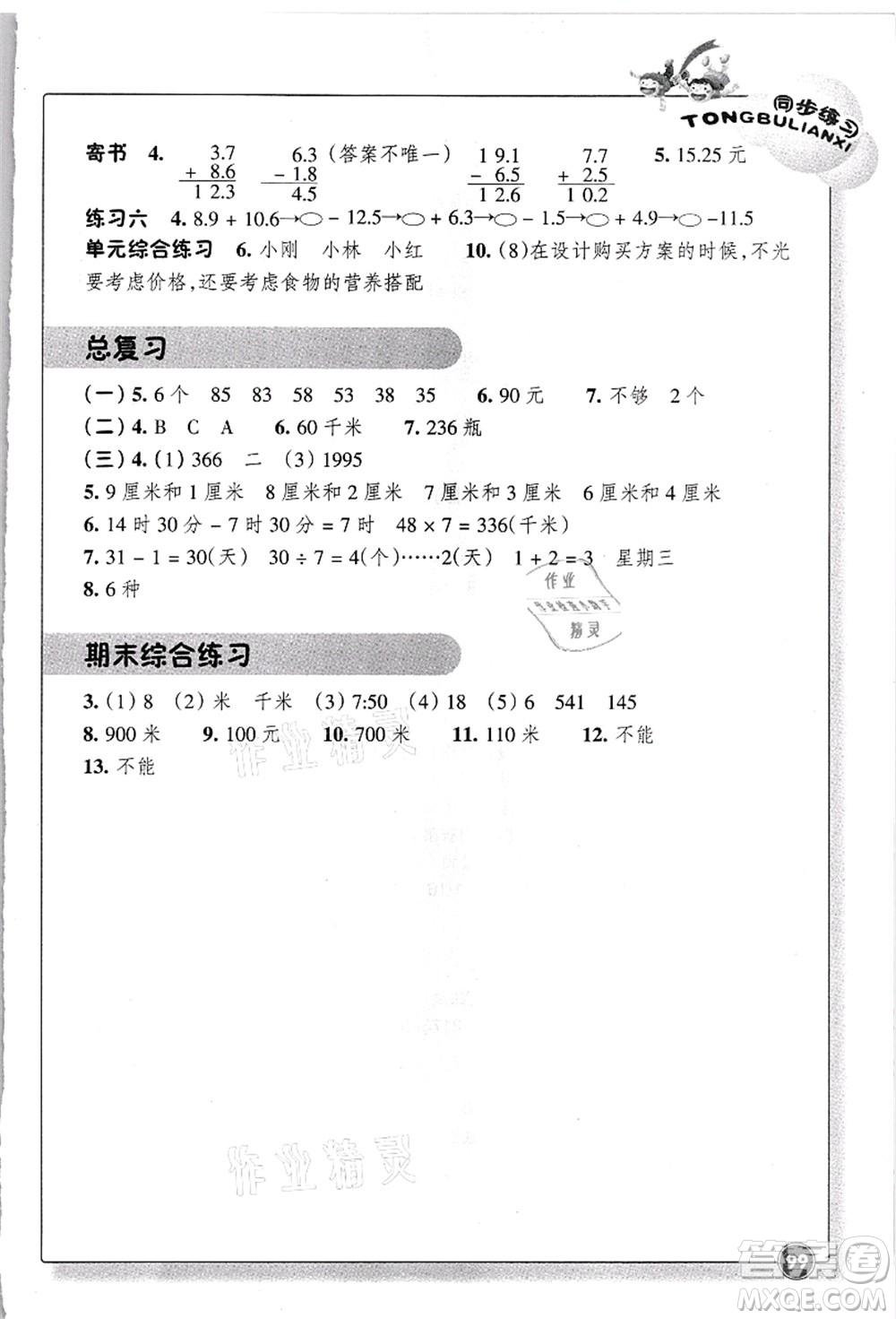 浙江教育出版社2021數(shù)學(xué)同步練習(xí)三年級(jí)上冊(cè)B北師大版答案