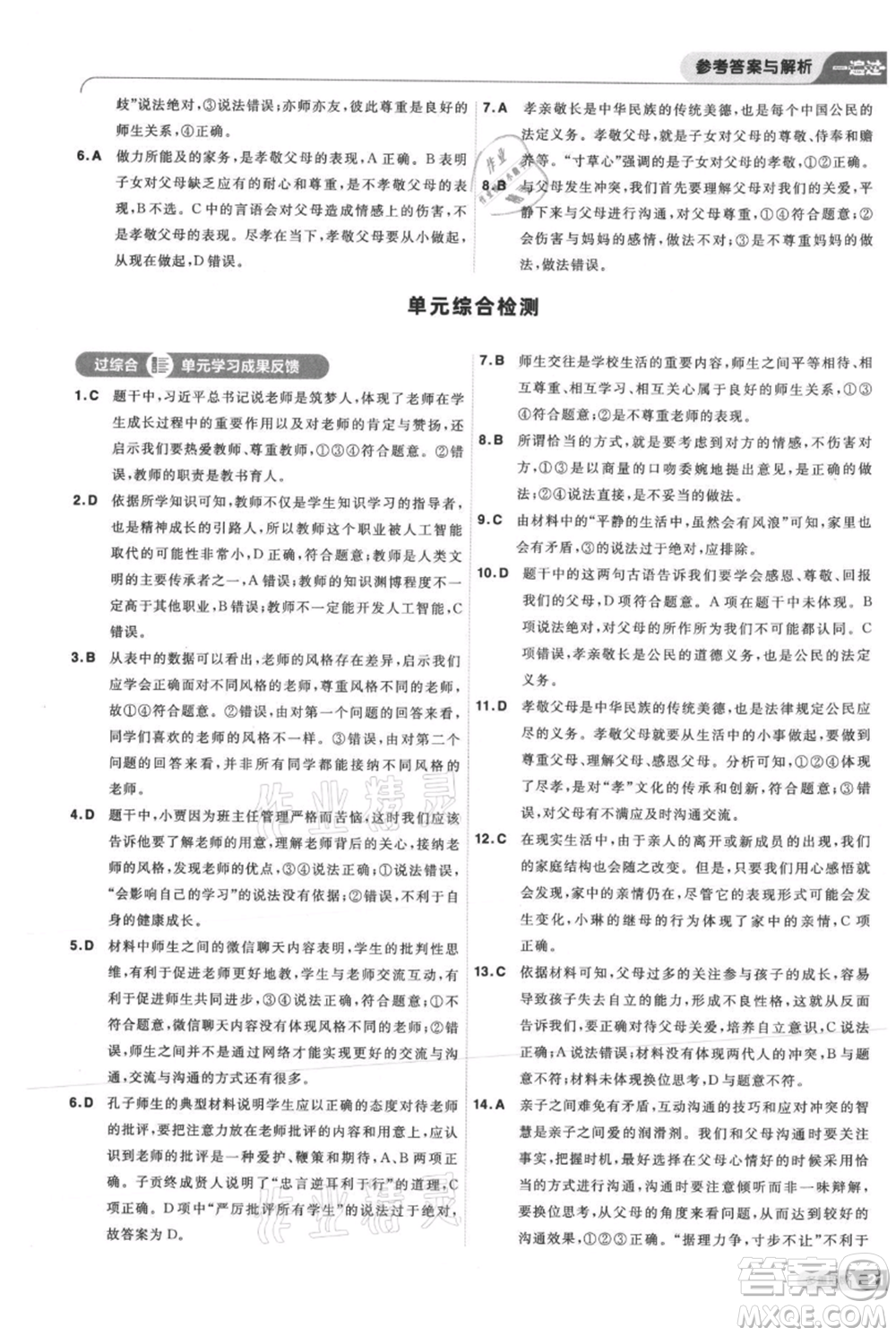 南京師范大學(xué)出版社2021一遍過(guò)七年級(jí)上冊(cè)道德與法治人教版參考答案