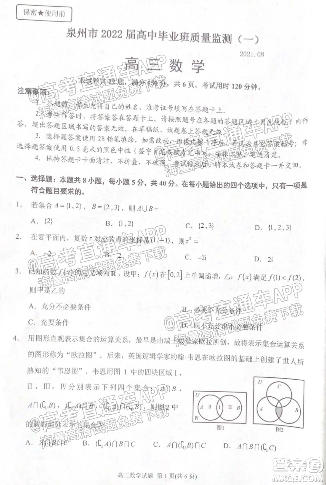 泉州市2022屆高中畢業(yè)班質(zhì)量監(jiān)測(cè)一高三數(shù)學(xué)試題及答案