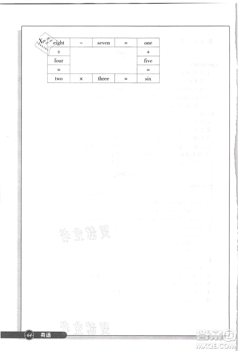 浙江教育出版社2021英語同步練習(xí)三年級上冊R人教版答案