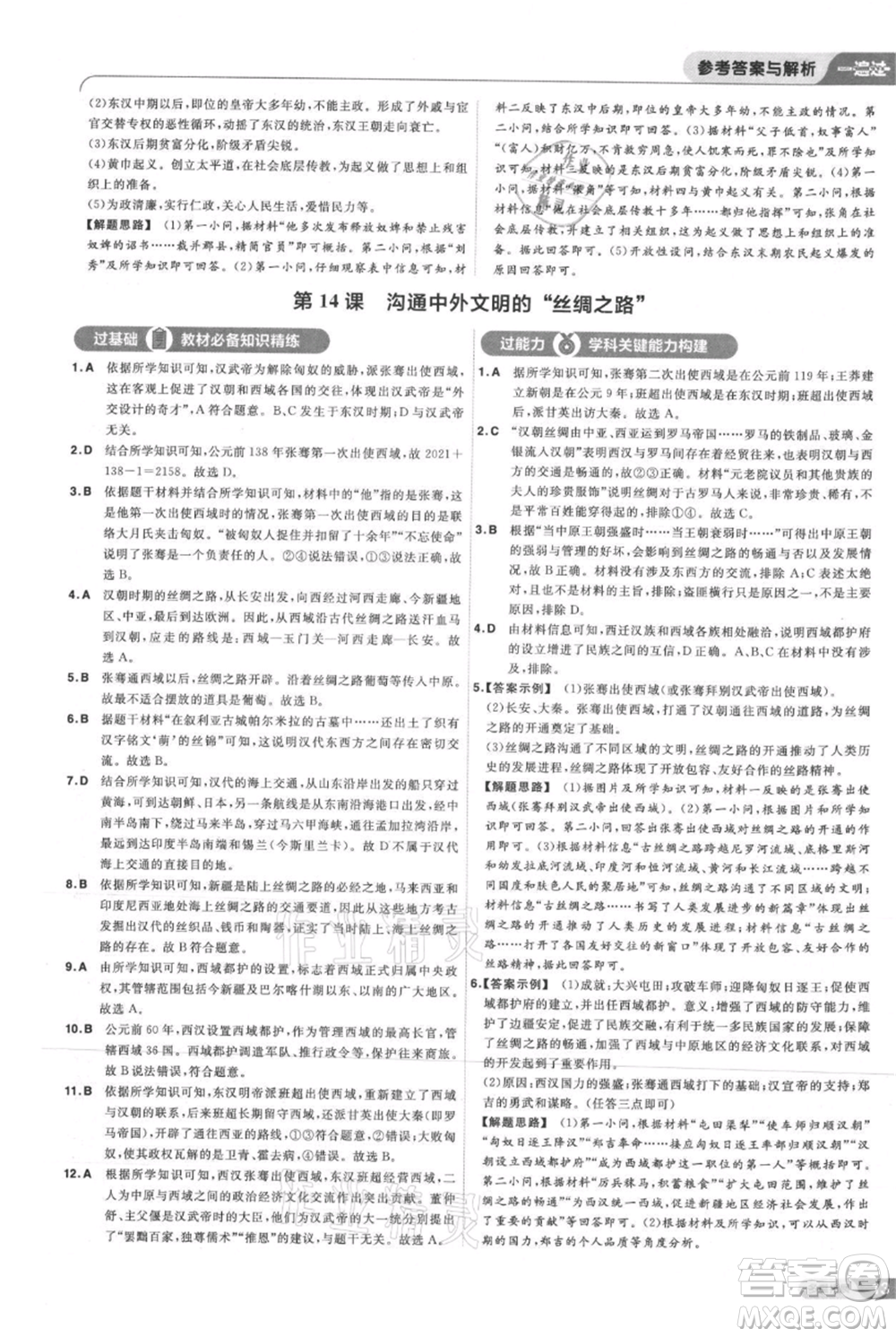 南京師范大學出版社2021一遍過七年級上冊歷史人教版參考答案