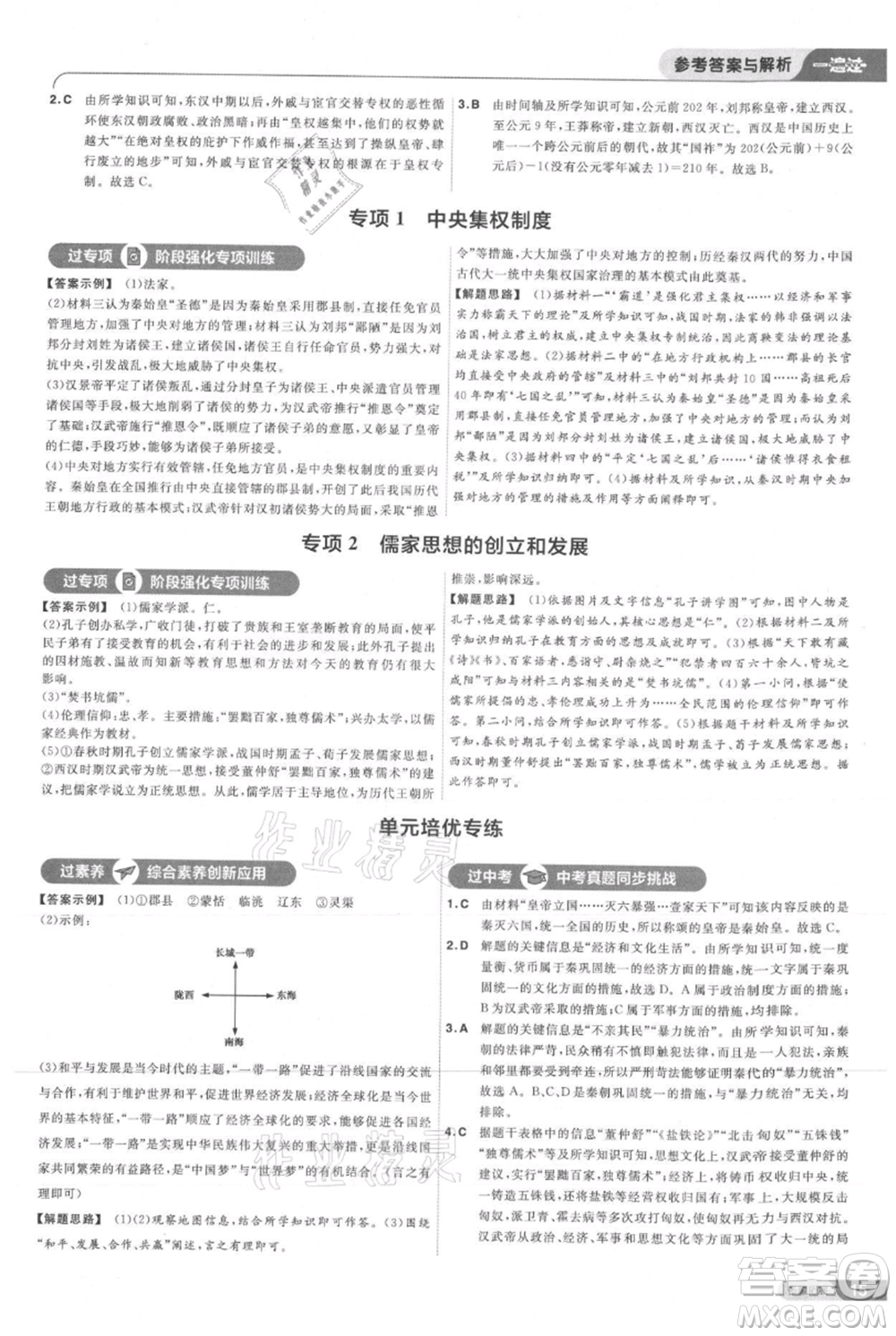 南京師范大學出版社2021一遍過七年級上冊歷史人教版參考答案