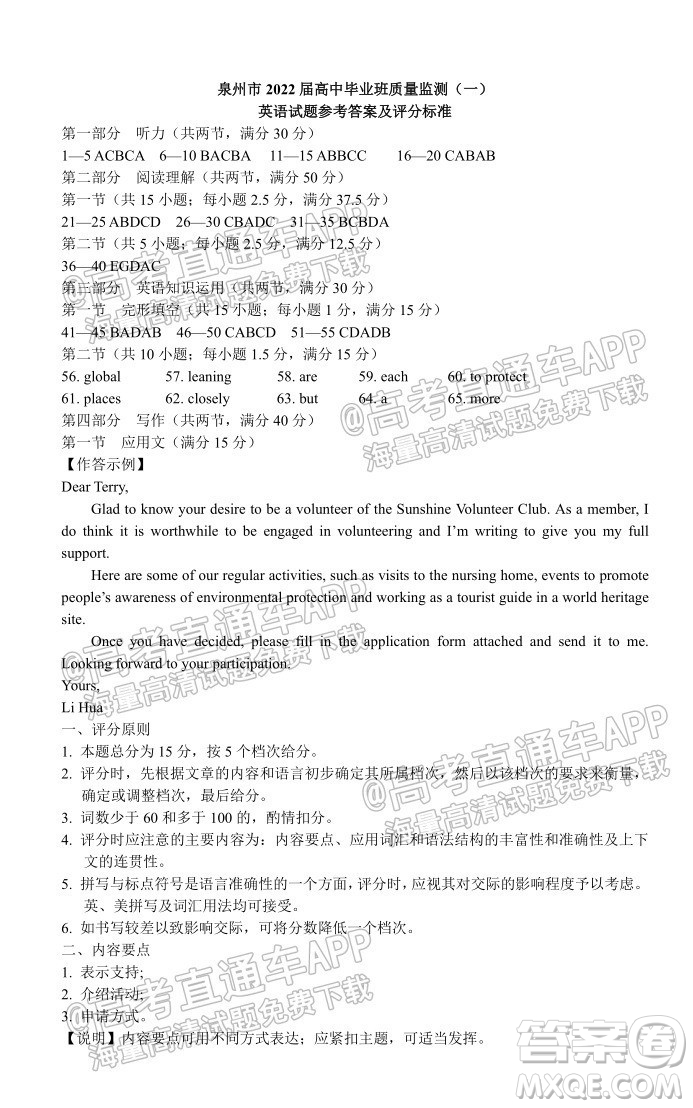 泉州市2022屆高中畢業(yè)班質(zhì)量監(jiān)測(cè)一高三英語(yǔ)試題及答案