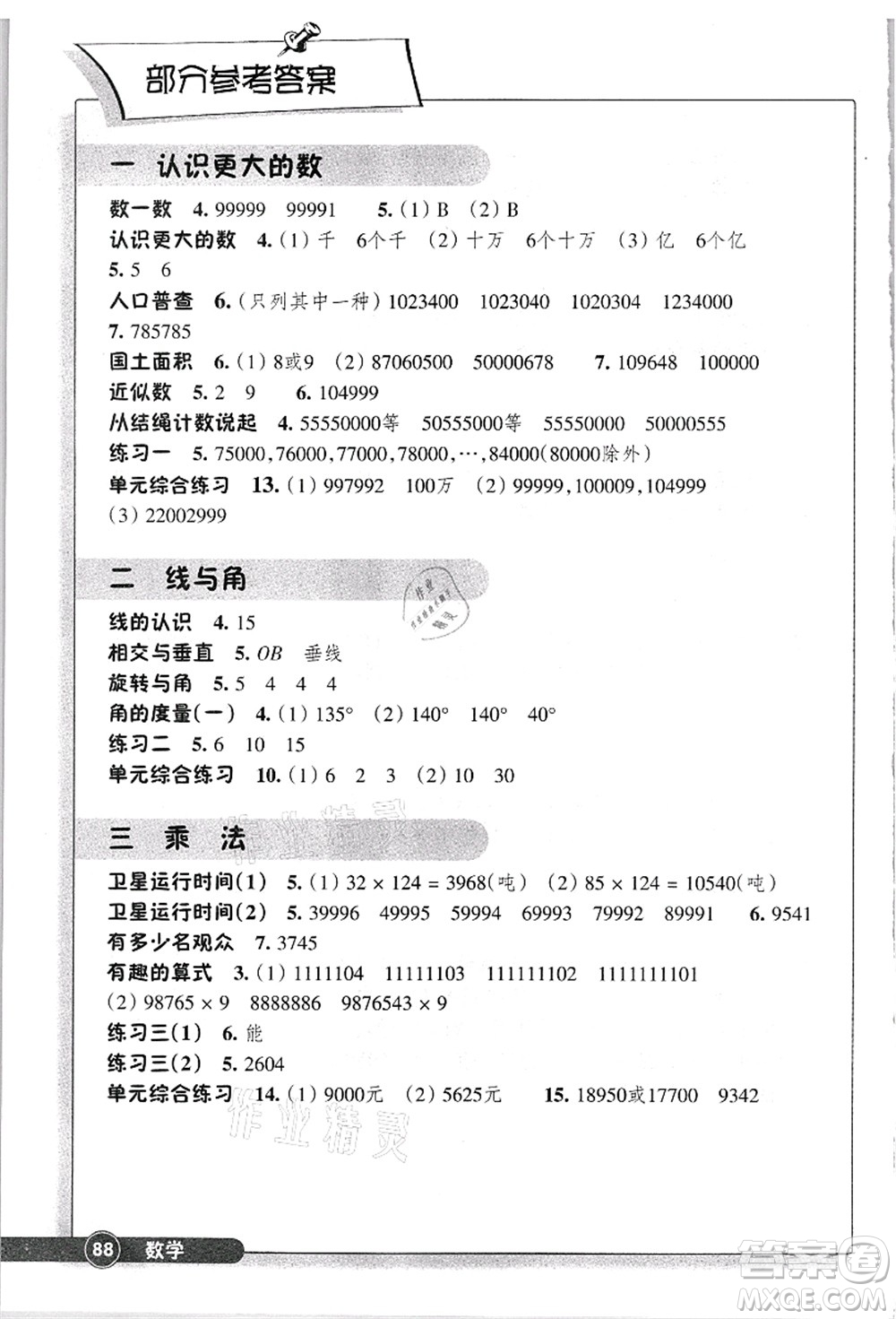 浙江教育出版社2021數(shù)學(xué)同步練習(xí)四年級上冊B北師大版答案