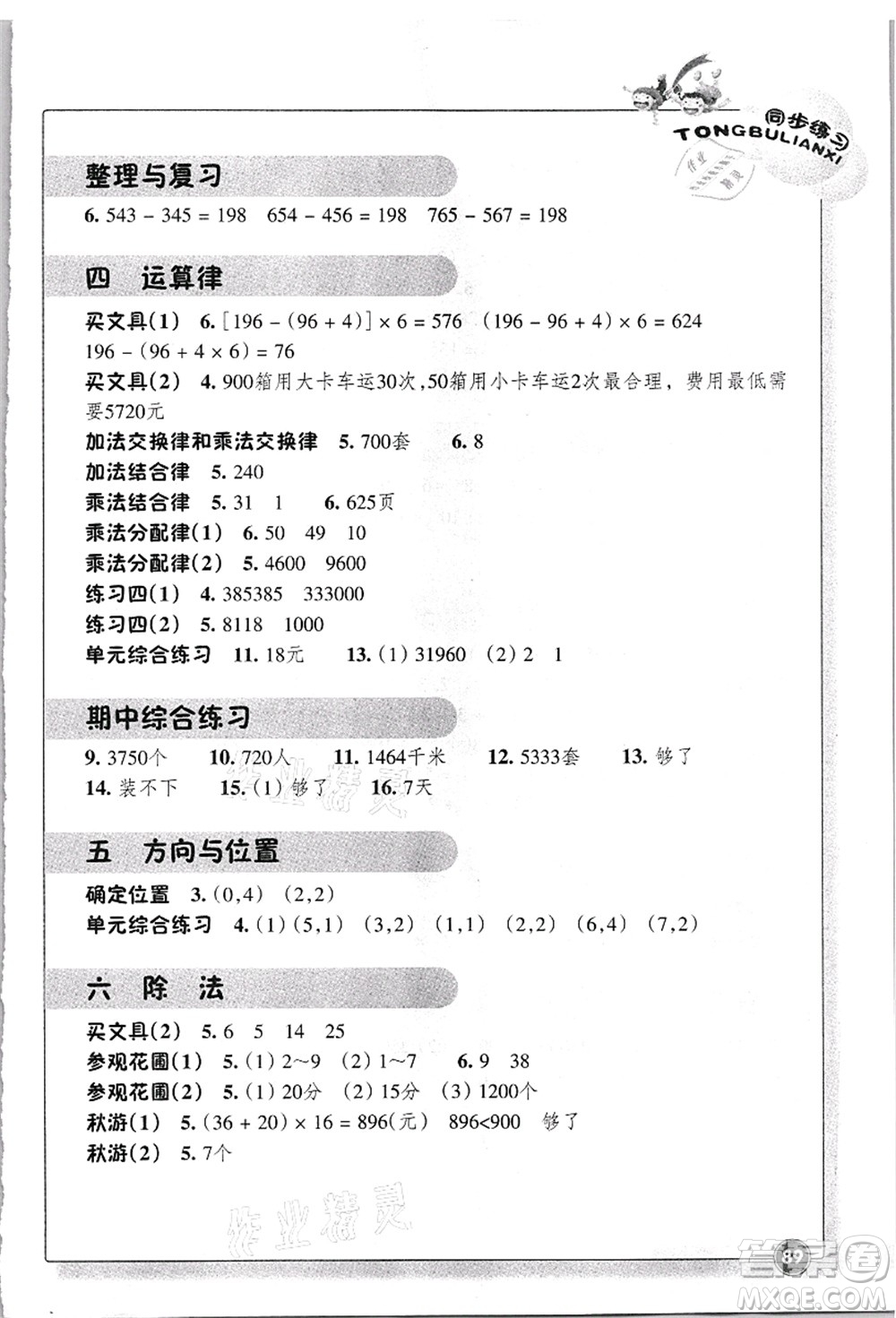 浙江教育出版社2021數(shù)學(xué)同步練習(xí)四年級上冊B北師大版答案