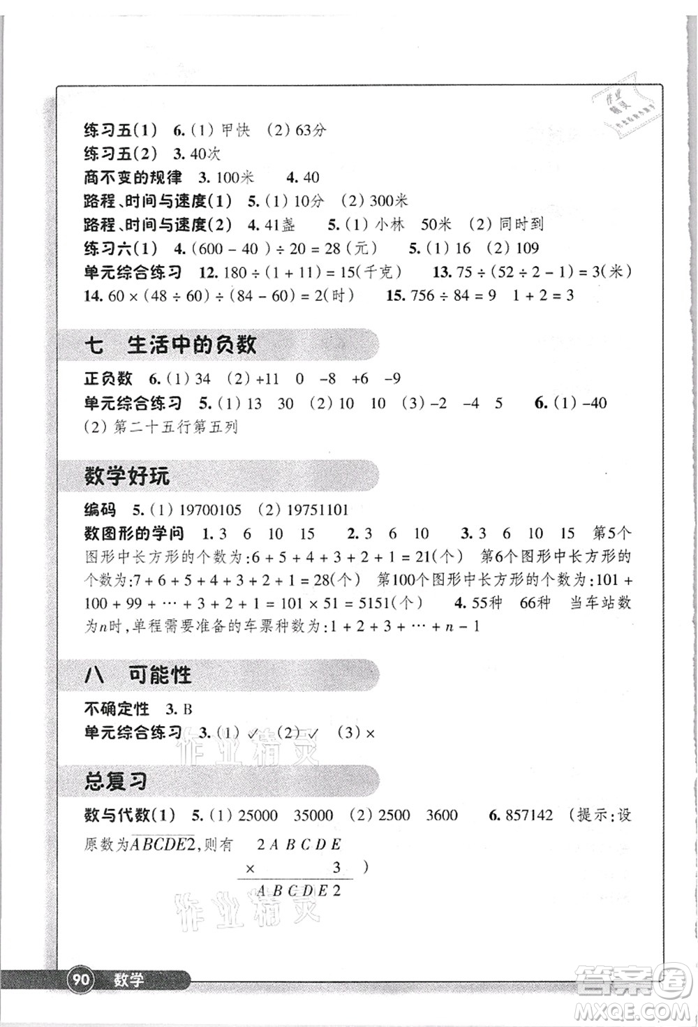 浙江教育出版社2021數(shù)學(xué)同步練習(xí)四年級上冊B北師大版答案