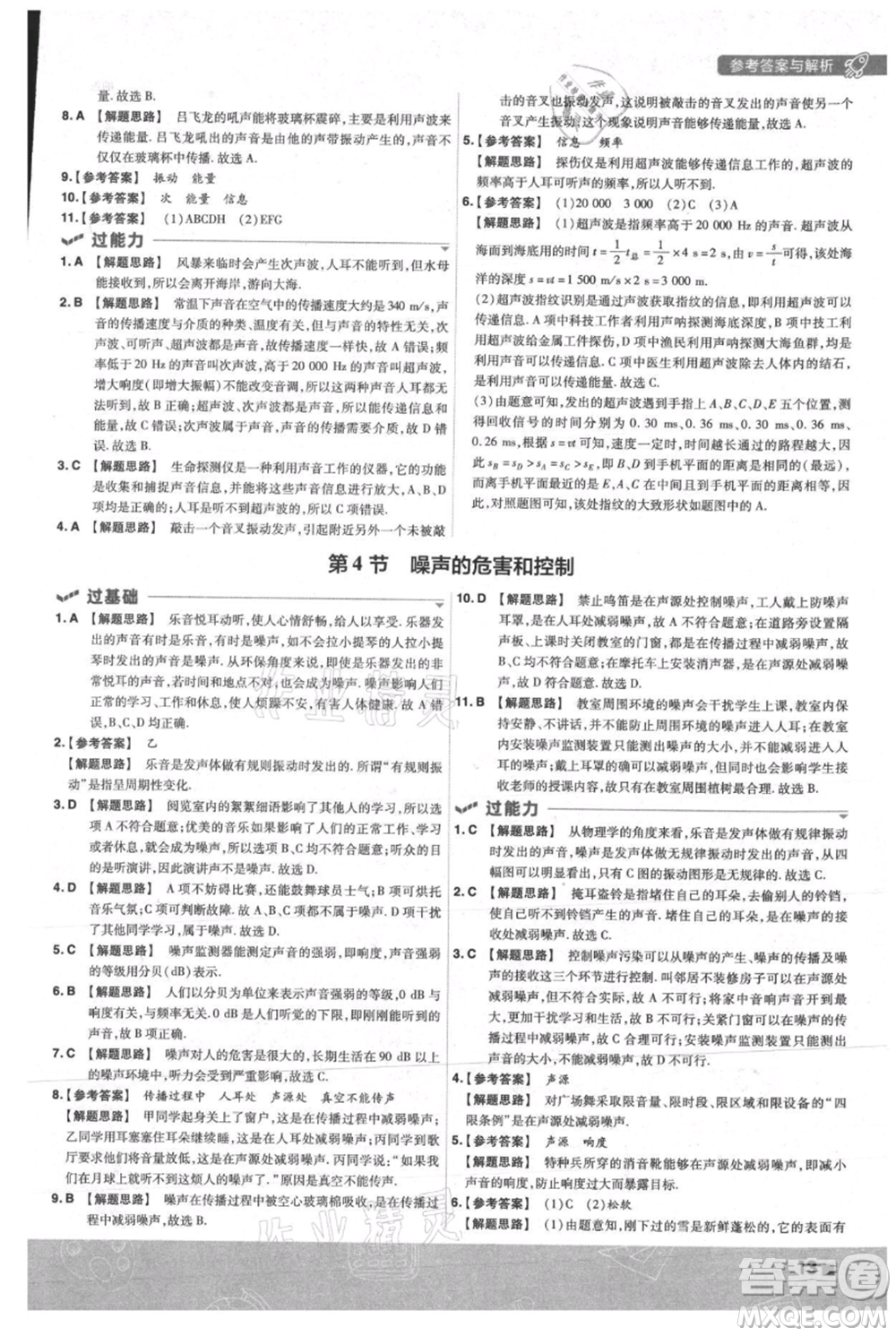 南京師范大學(xué)出版社2021一遍過八年級上冊物理人教版參考答案