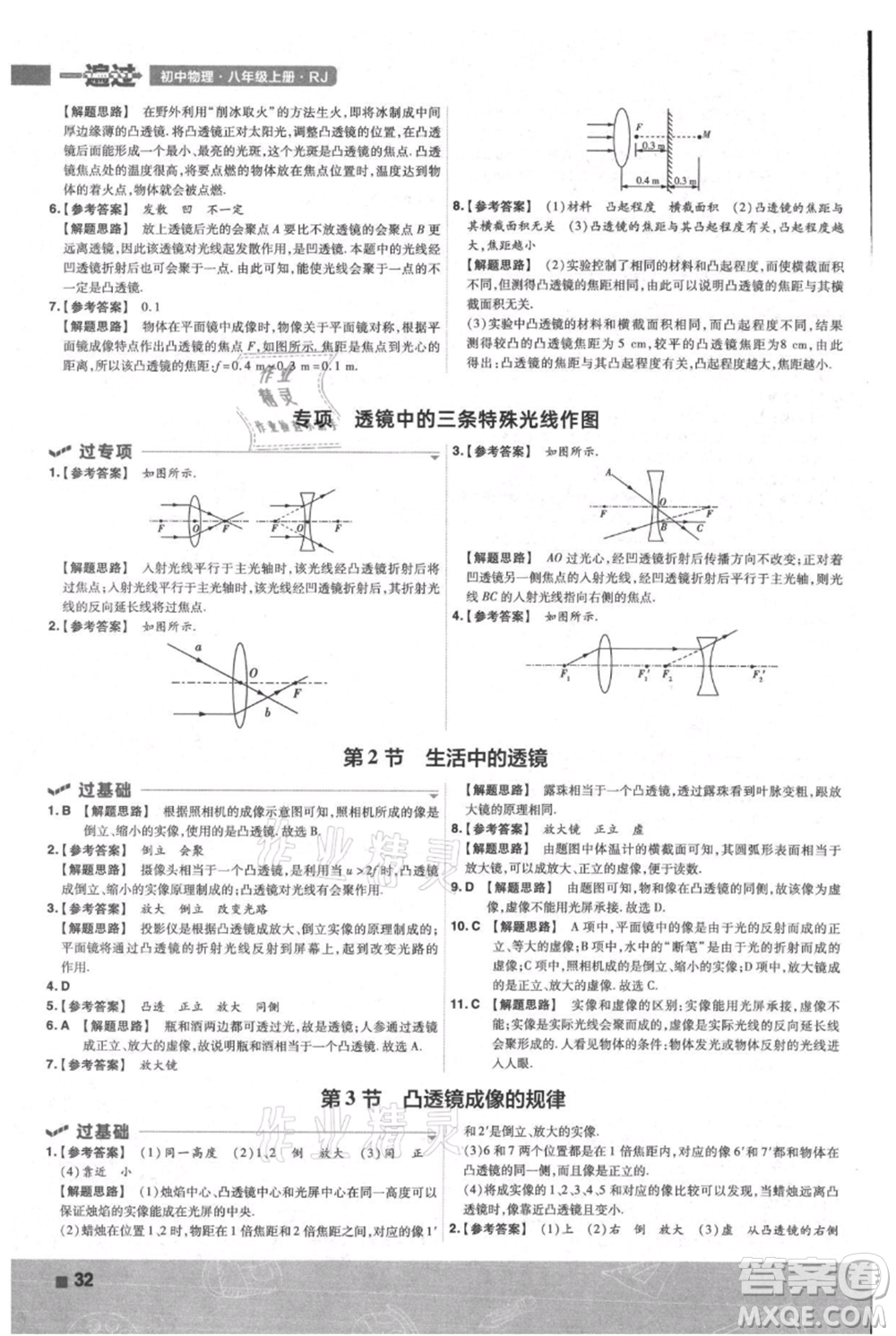 南京師范大學(xué)出版社2021一遍過八年級上冊物理人教版參考答案