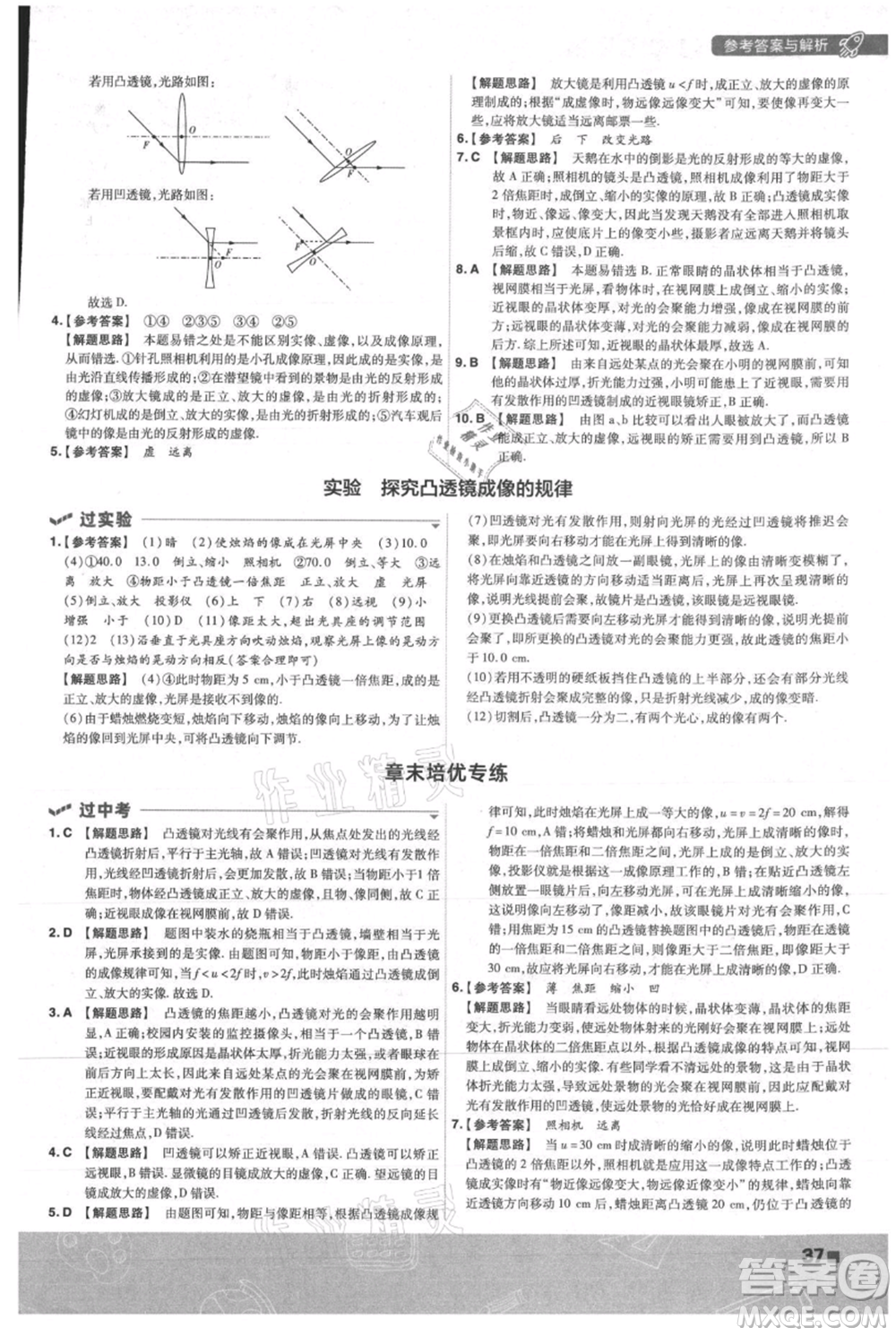 南京師范大學(xué)出版社2021一遍過八年級上冊物理人教版參考答案