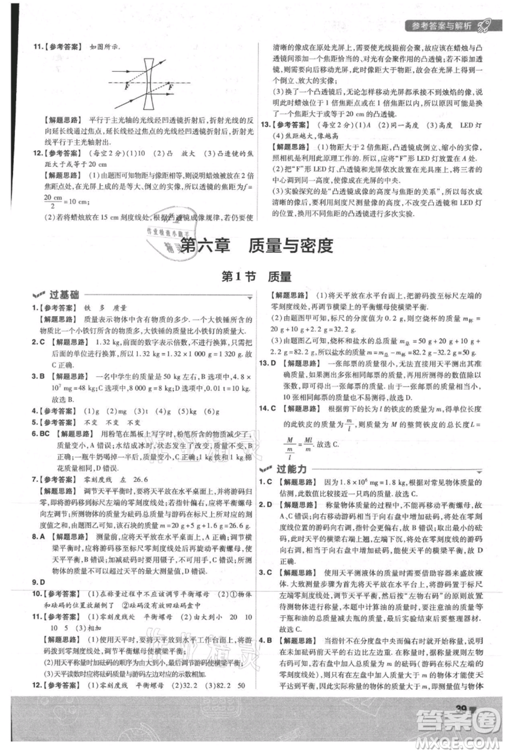 南京師范大學(xué)出版社2021一遍過八年級上冊物理人教版參考答案