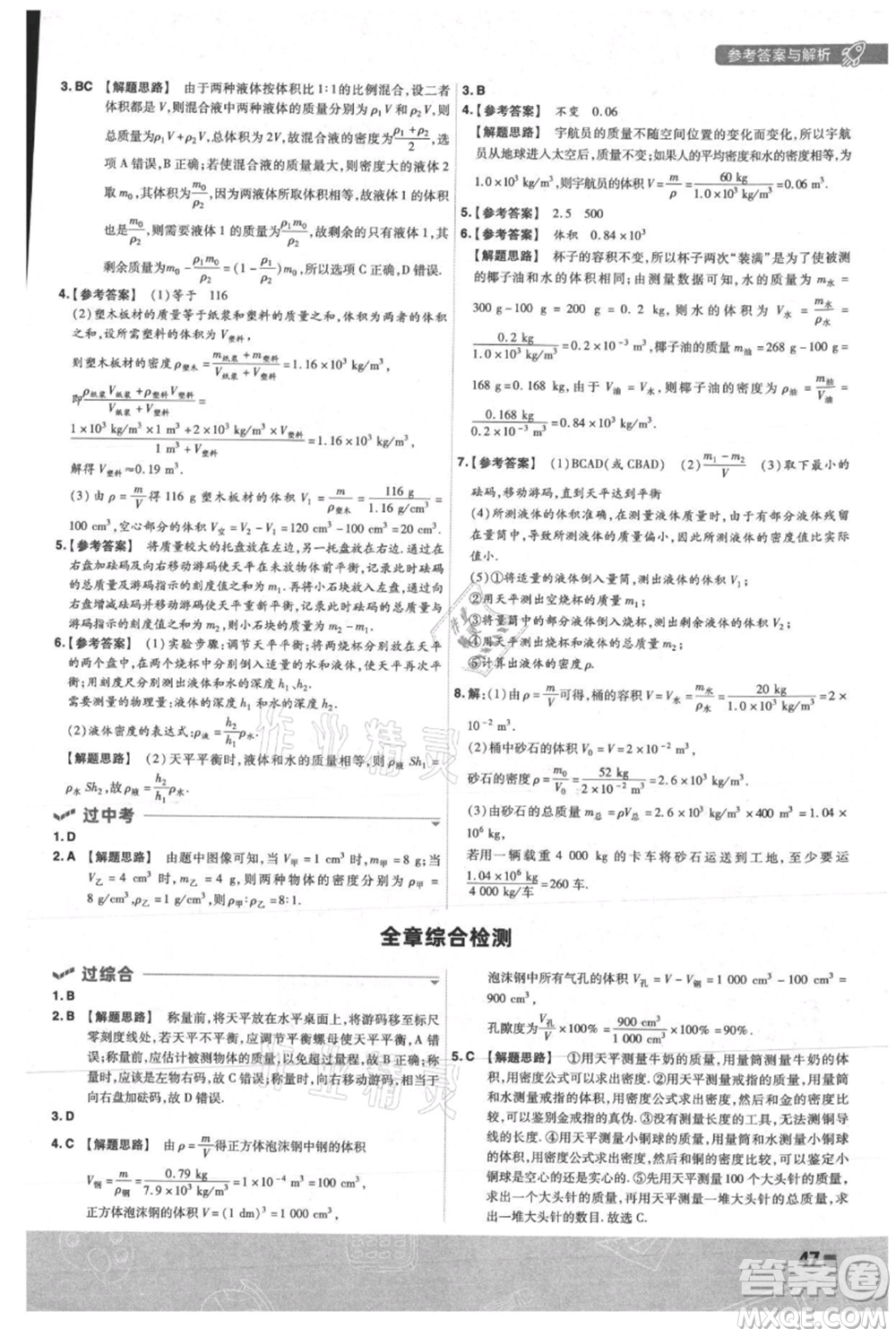 南京師范大學(xué)出版社2021一遍過八年級上冊物理人教版參考答案