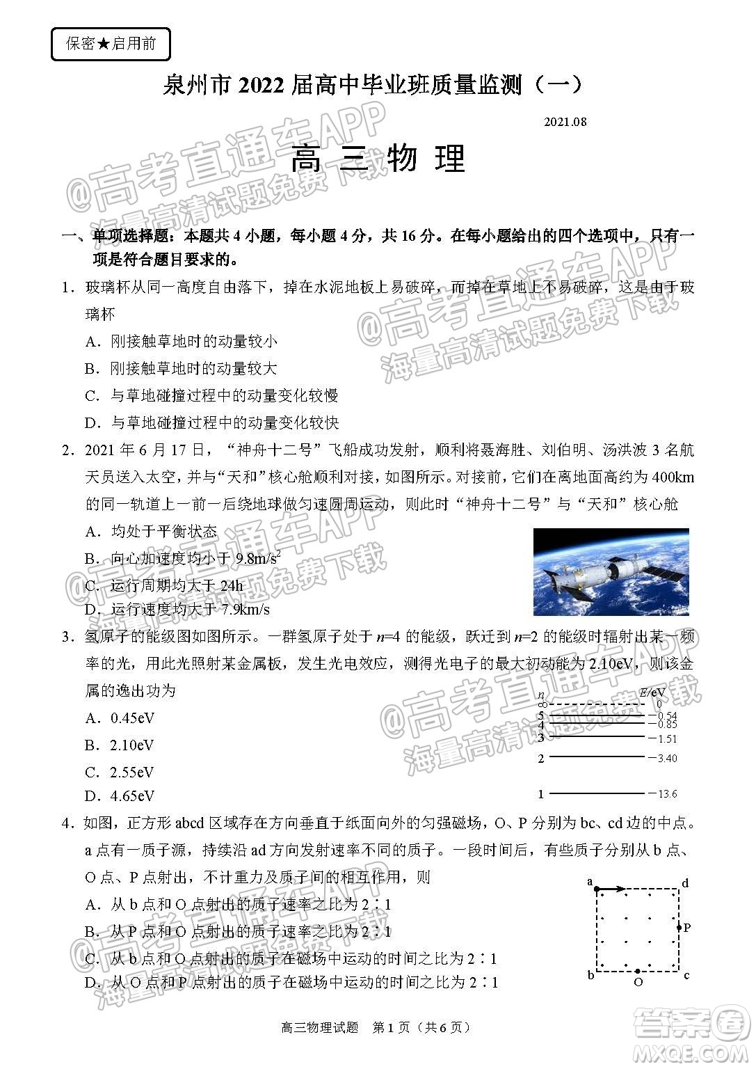 泉州市2022屆高中畢業(yè)班質(zhì)量監(jiān)測(cè)一高三物理試題及答案