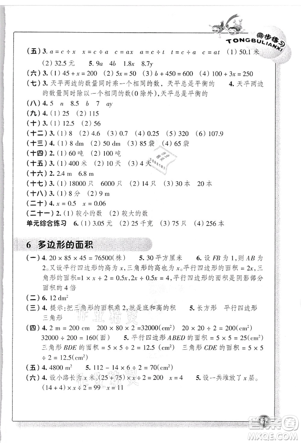 浙江教育出版社2021數(shù)學(xué)同步練習(xí)五年級上冊R人教版答案