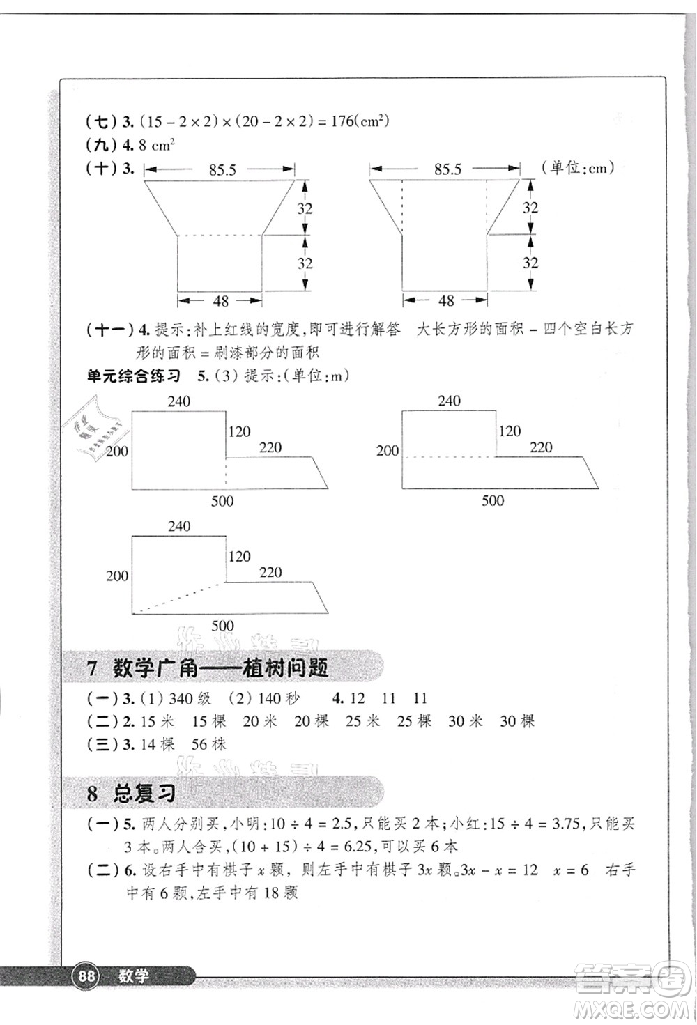 浙江教育出版社2021數(shù)學(xué)同步練習(xí)五年級上冊R人教版答案