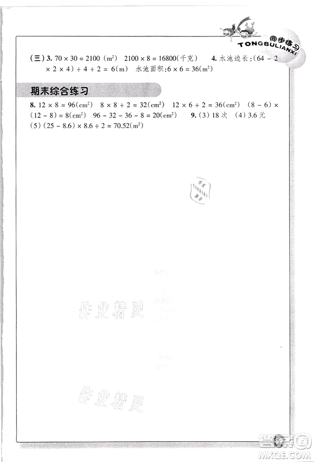 浙江教育出版社2021數(shù)學(xué)同步練習(xí)五年級上冊R人教版答案