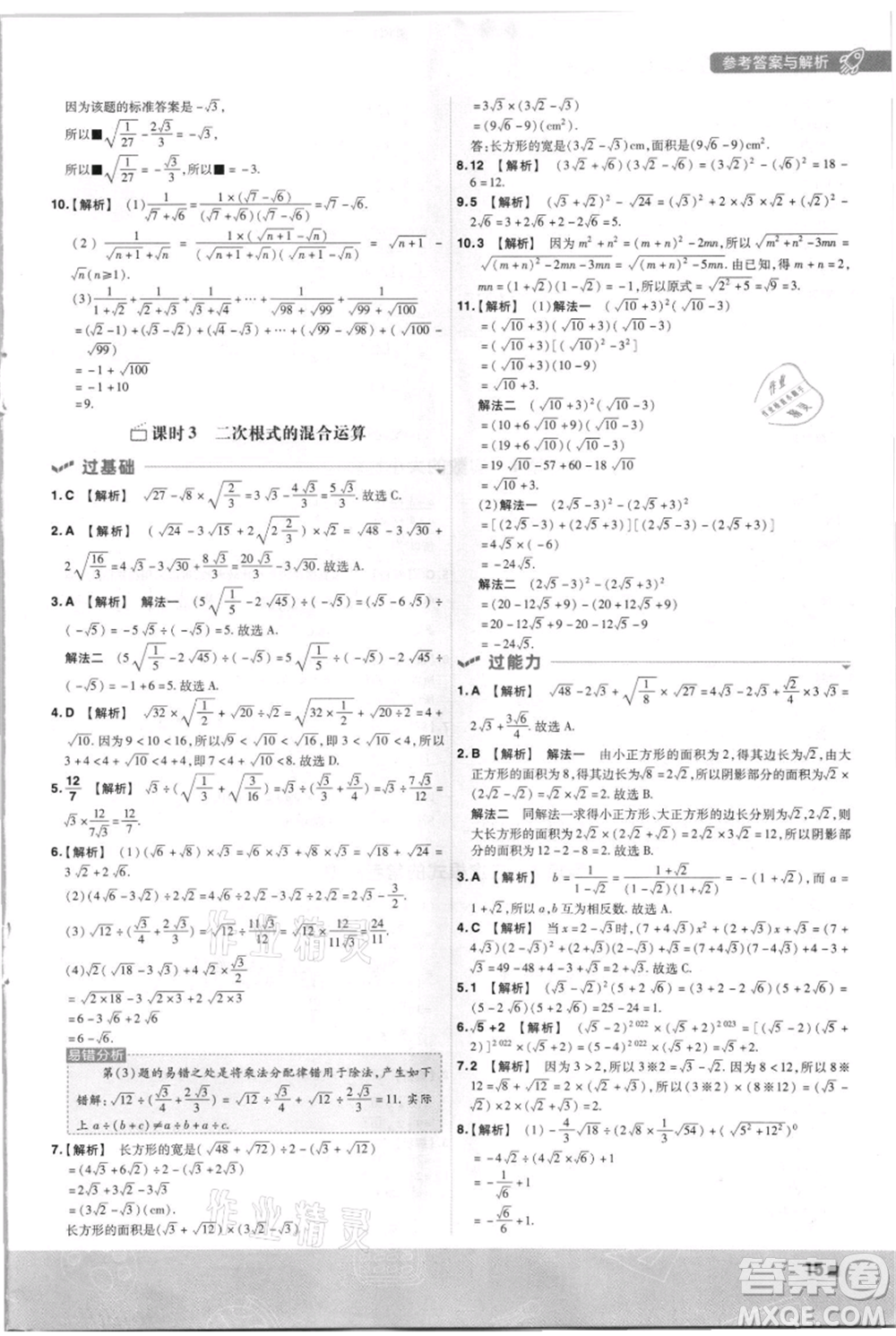 南京師范大學(xué)出版社2021一遍過八年級上冊數(shù)學(xué)北師大版參考答案