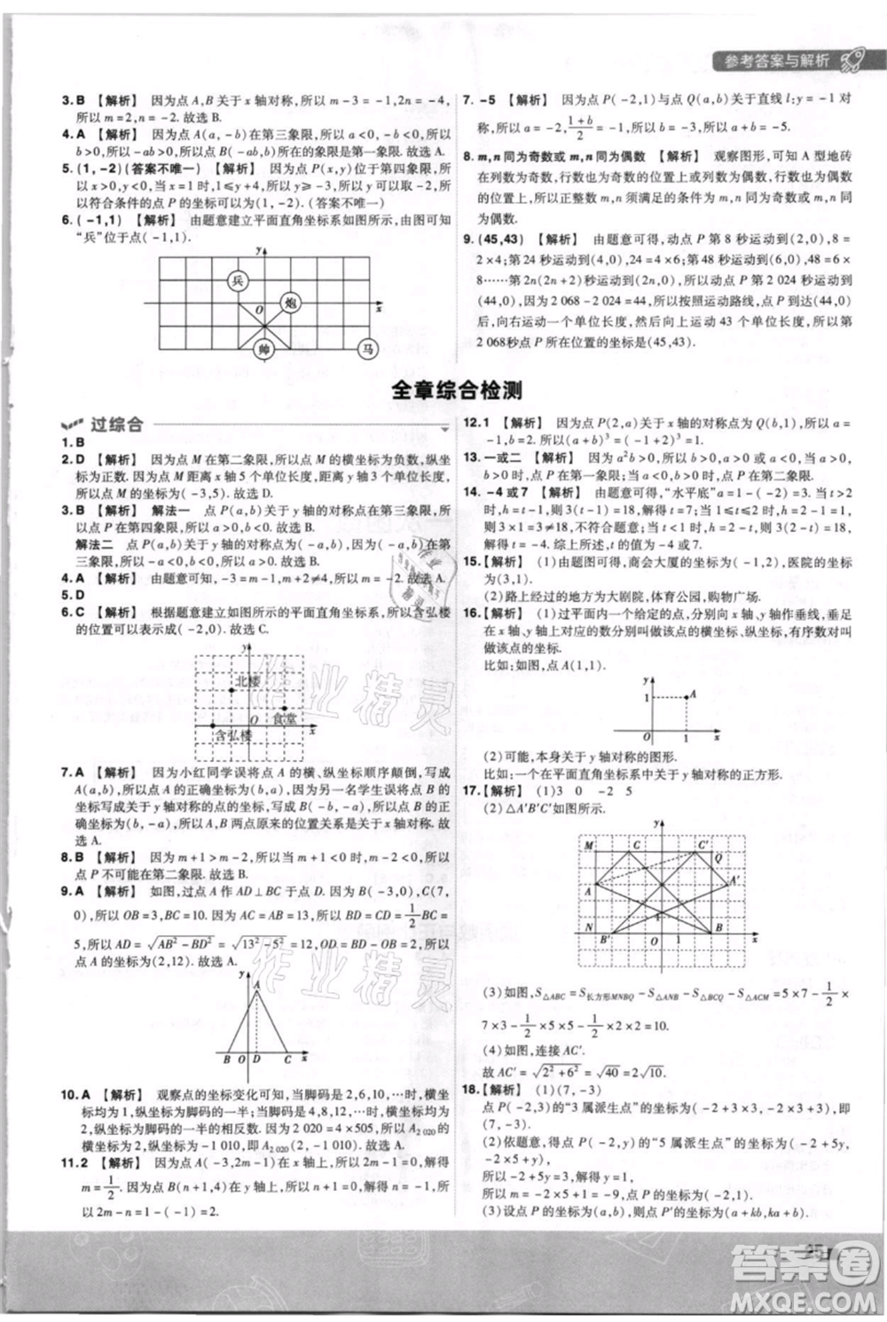 南京師范大學(xué)出版社2021一遍過八年級上冊數(shù)學(xué)北師大版參考答案