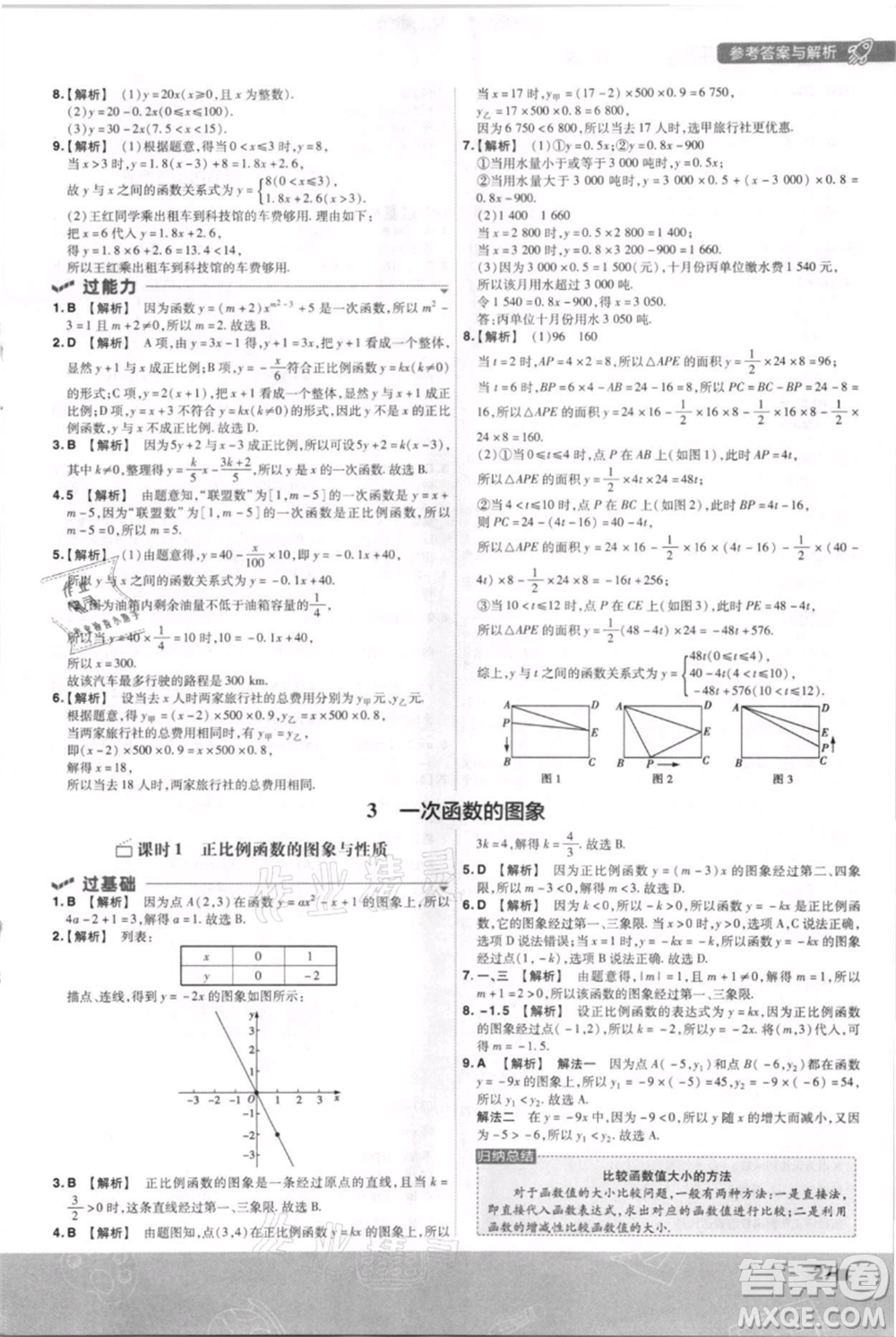 南京師范大學(xué)出版社2021一遍過八年級上冊數(shù)學(xué)北師大版參考答案