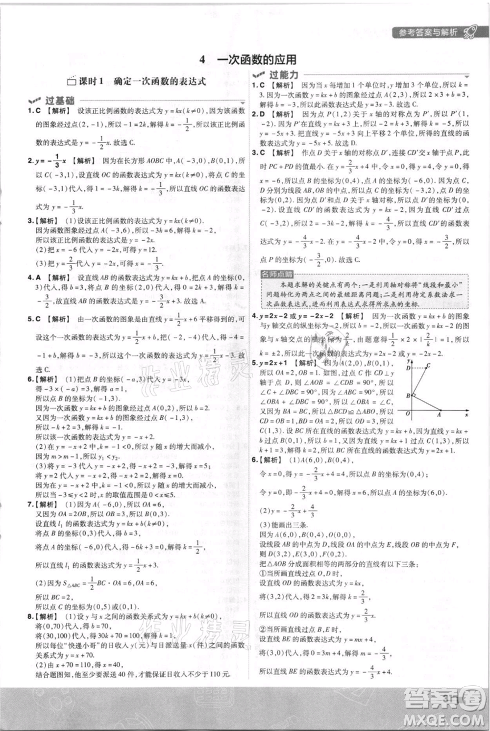 南京師范大學(xué)出版社2021一遍過八年級上冊數(shù)學(xué)北師大版參考答案