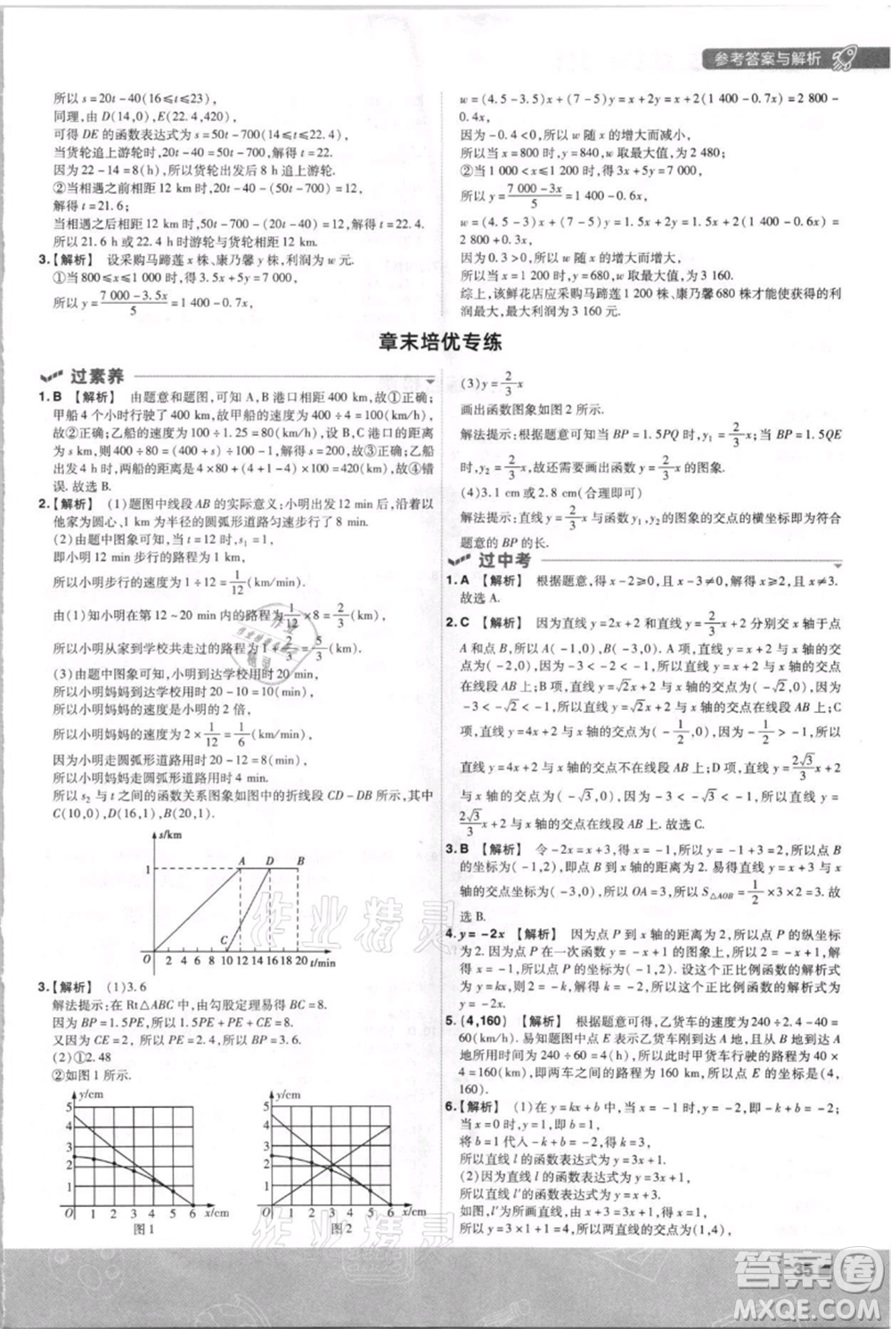 南京師范大學(xué)出版社2021一遍過八年級上冊數(shù)學(xué)北師大版參考答案