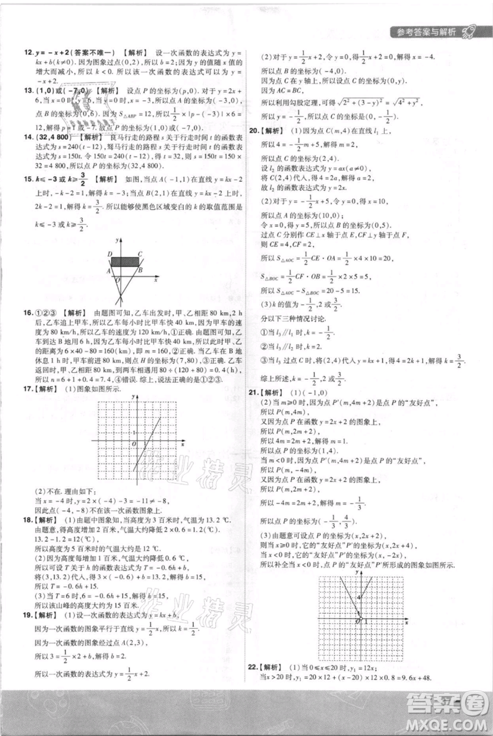 南京師范大學(xué)出版社2021一遍過八年級上冊數(shù)學(xué)北師大版參考答案