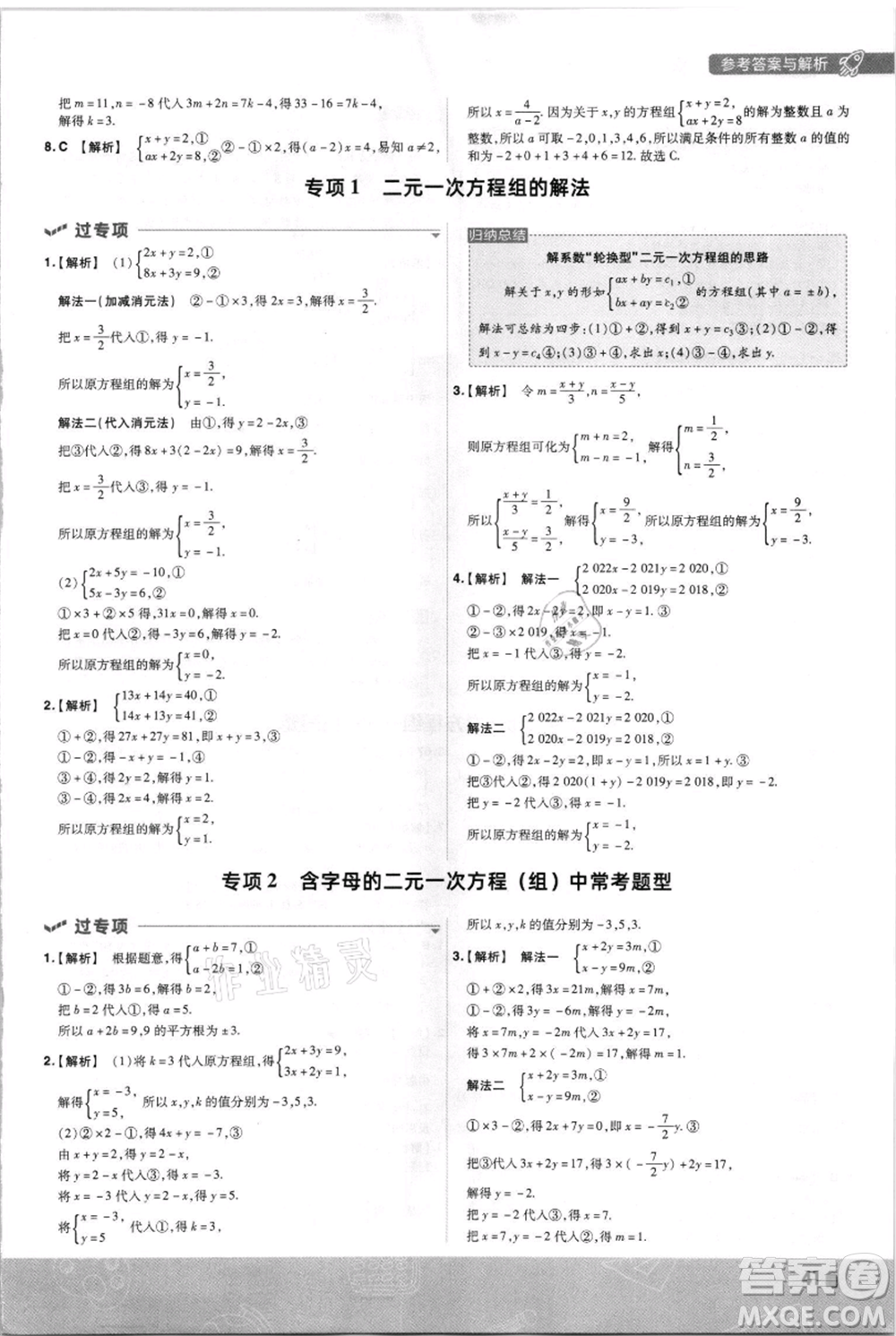 南京師范大學(xué)出版社2021一遍過八年級上冊數(shù)學(xué)北師大版參考答案