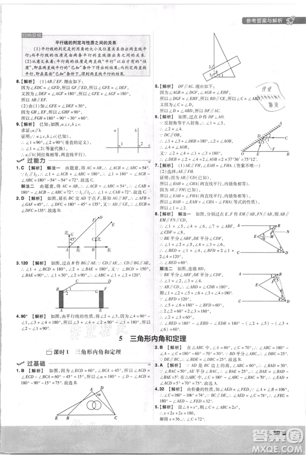 南京師范大學(xué)出版社2021一遍過八年級上冊數(shù)學(xué)北師大版參考答案