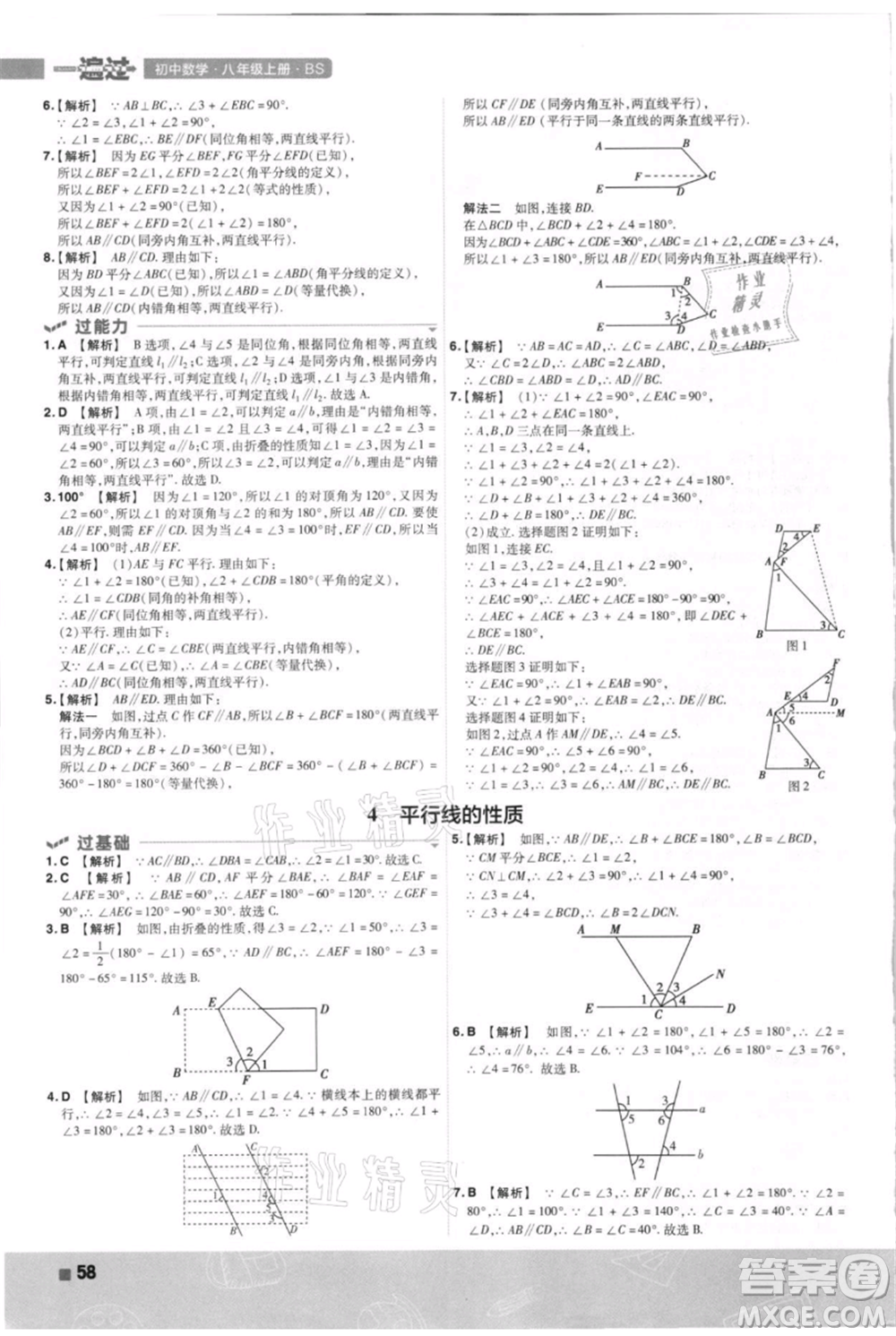 南京師范大學(xué)出版社2021一遍過八年級上冊數(shù)學(xué)北師大版參考答案