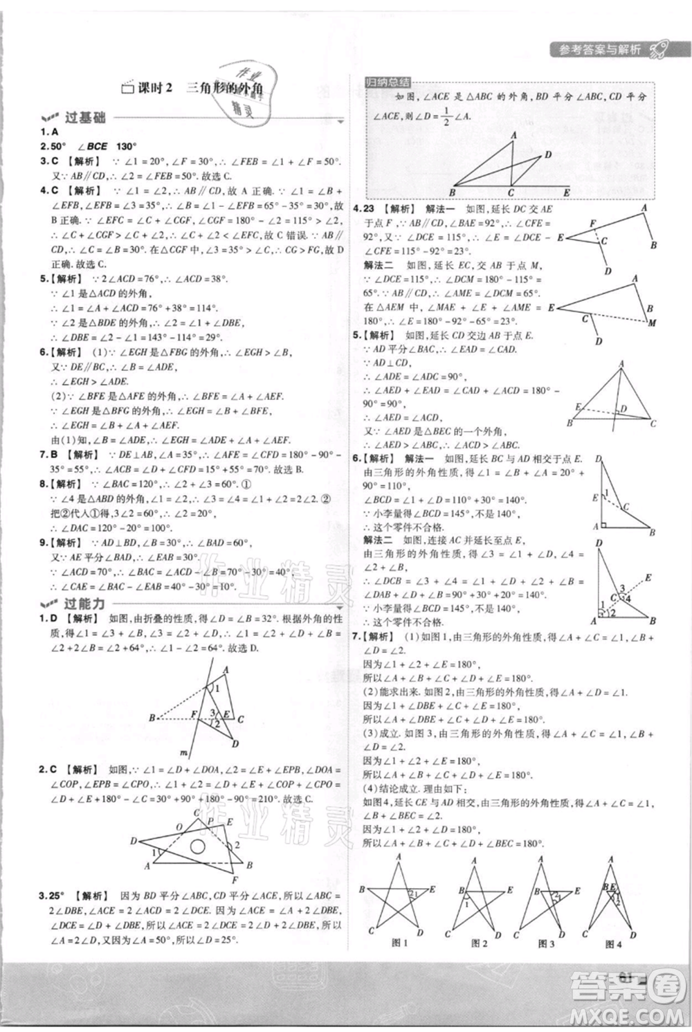 南京師范大學(xué)出版社2021一遍過八年級上冊數(shù)學(xué)北師大版參考答案