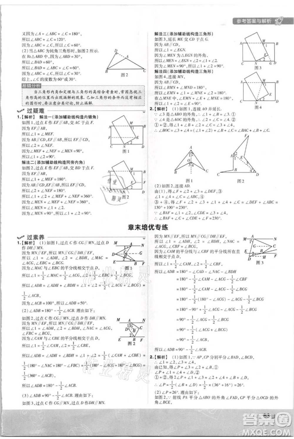 南京師范大學(xué)出版社2021一遍過八年級上冊數(shù)學(xué)北師大版參考答案