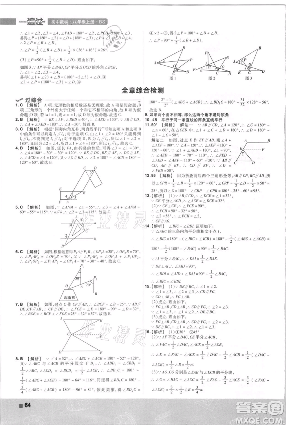 南京師范大學(xué)出版社2021一遍過八年級上冊數(shù)學(xué)北師大版參考答案