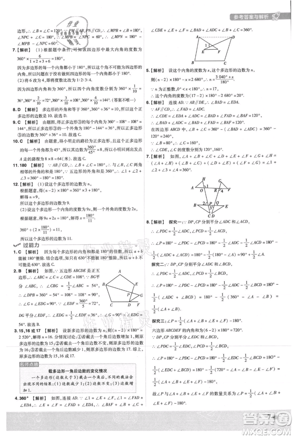 南京師范大學出版社2021一遍過八年級上冊數(shù)學人教版參考答案