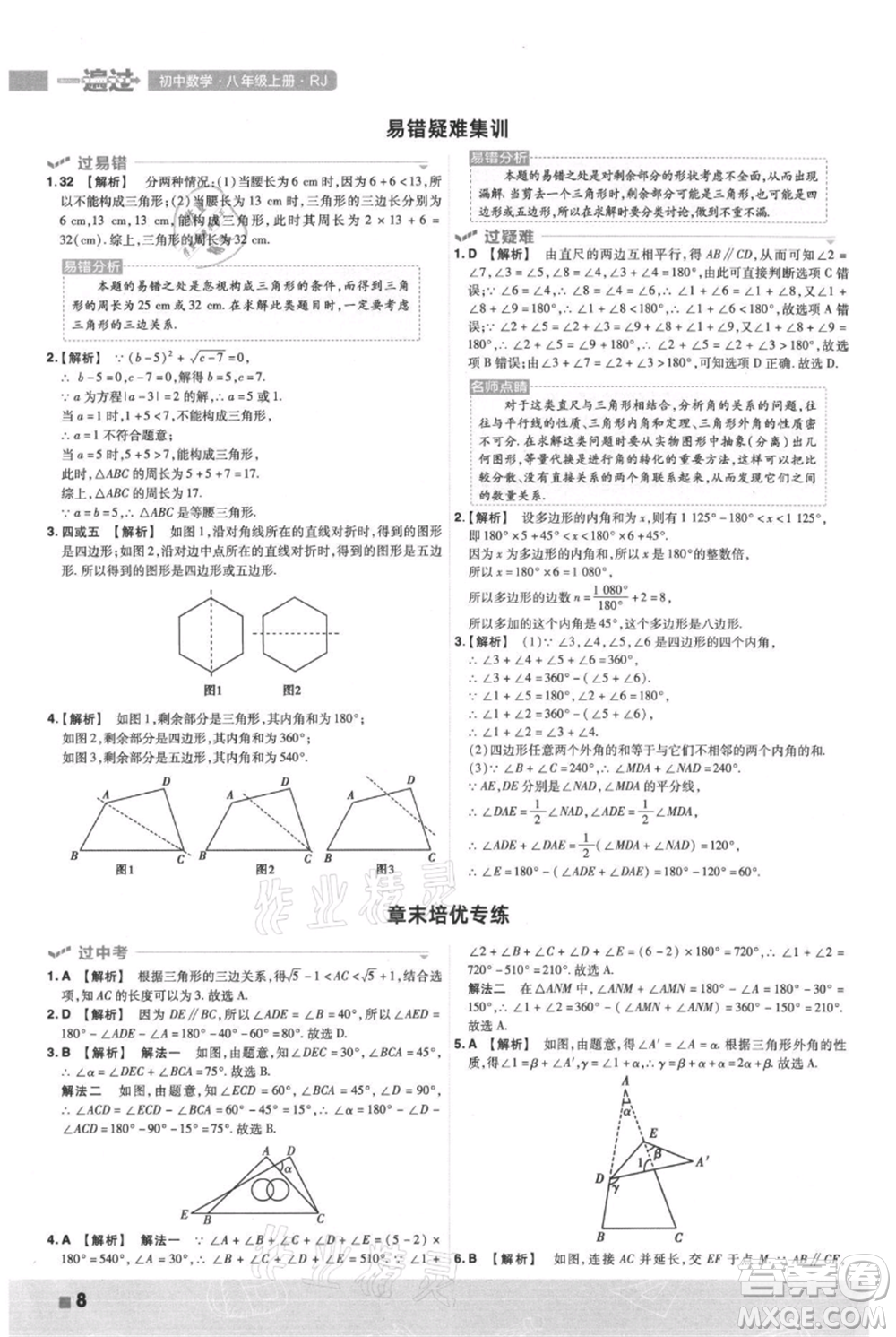 南京師范大學出版社2021一遍過八年級上冊數(shù)學人教版參考答案