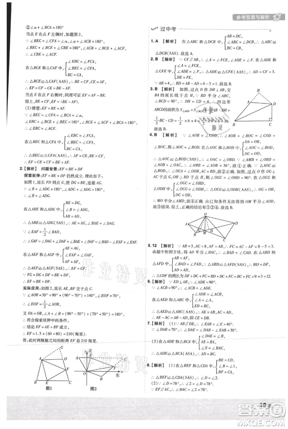 南京師范大學出版社2021一遍過八年級上冊數(shù)學人教版參考答案