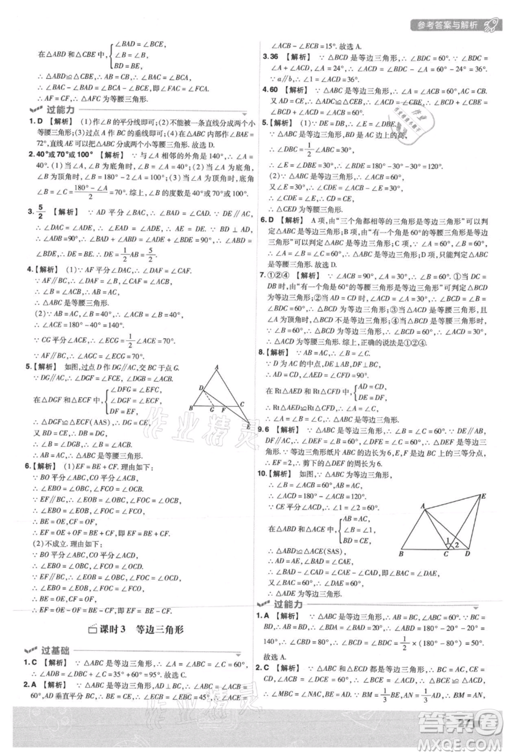 南京師范大學出版社2021一遍過八年級上冊數(shù)學人教版參考答案